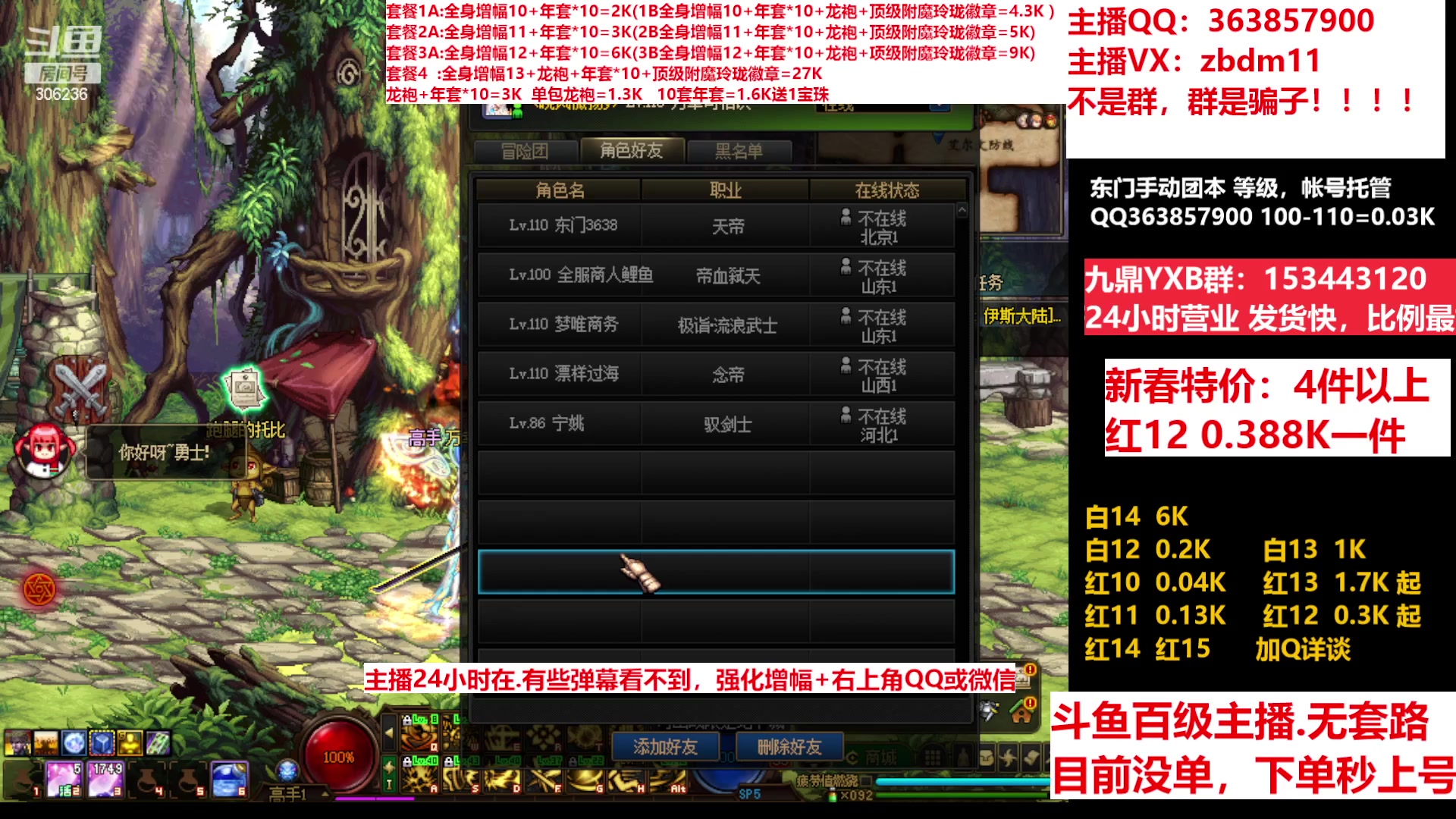【2023-02-01 08点场】主播东门：东门：增幅强化套餐礼包