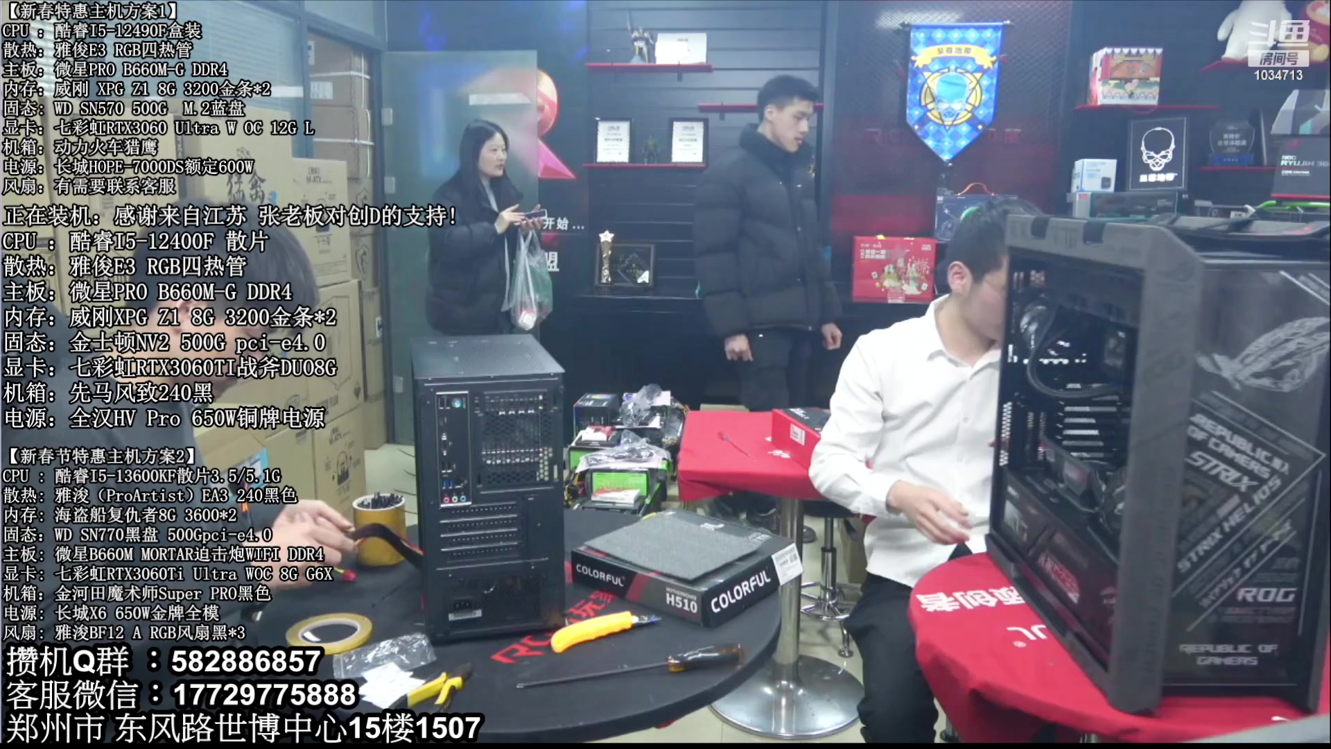 【2023-02-01 17点场】创D电脑联盟：郑州创D：新春乐购电脑活动开启