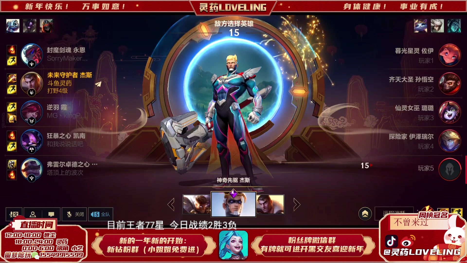 【2023-02-01 20点场】灵药LoveLing：灵药：80星王者单排局！冲第一