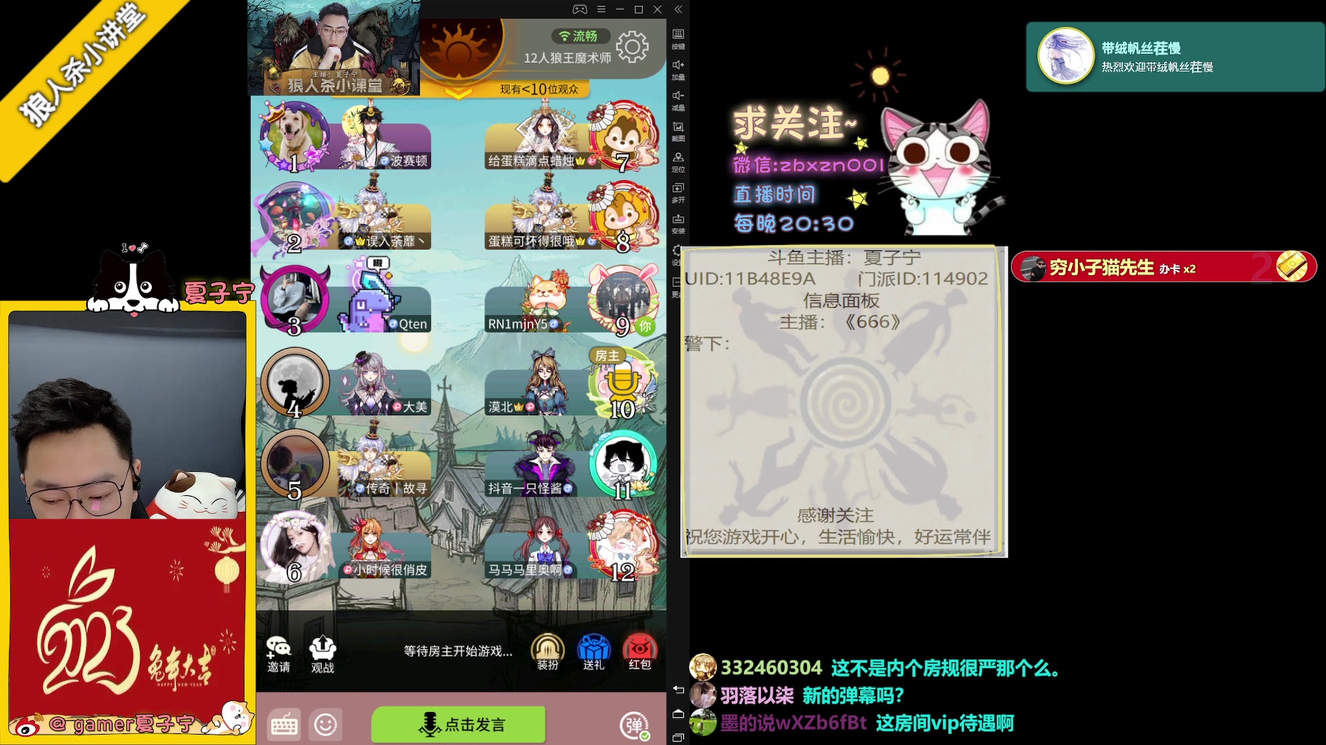 【2023-02-01 20点场】夏子宁：《狼人杀小讲堂》开年大吉