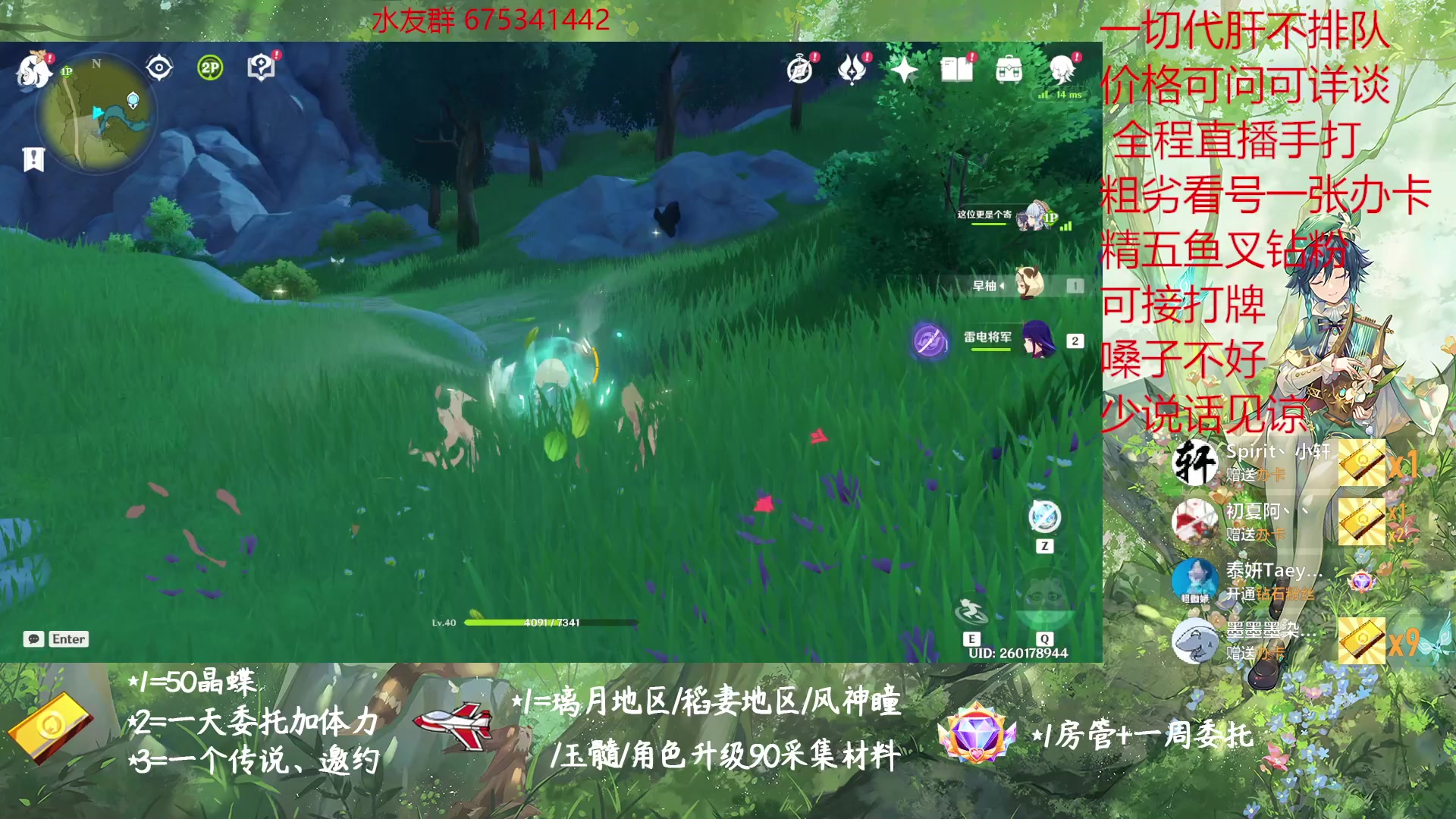 【2023-02-01 19点场】请叫我总攻大人丶：原神探图/钓鱼/日常/晶蝶