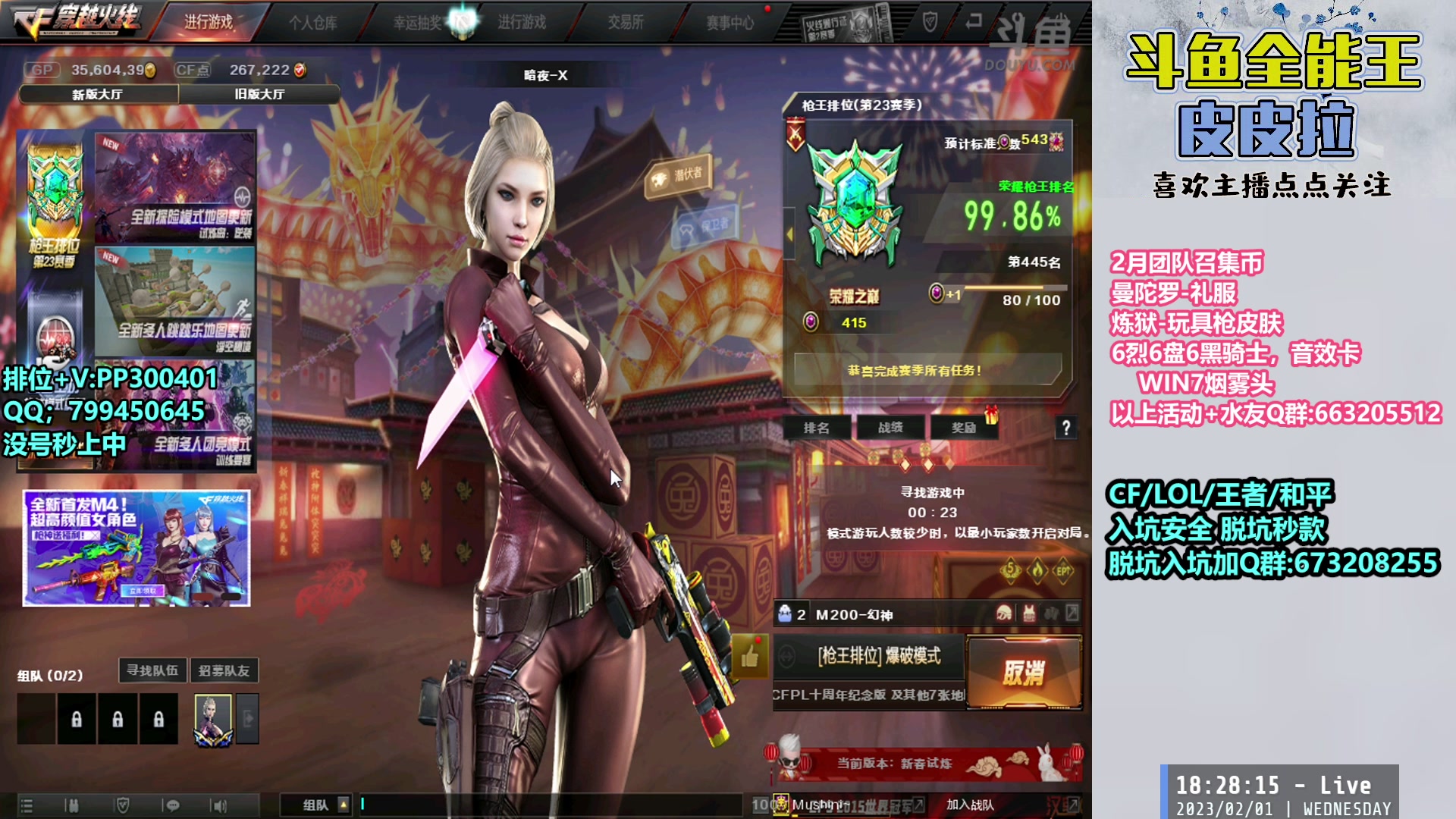 【2023-02-01 17点场】皮皮拉3004O1：皮皮拉:回家啦，上分开冲！！！