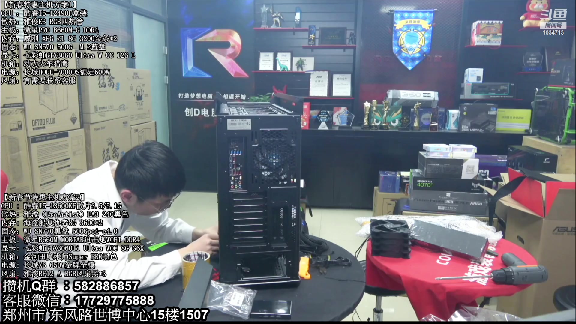 【2023-01-31 23点场】创D电脑联盟：郑州创D：新春乐购电脑活动开启