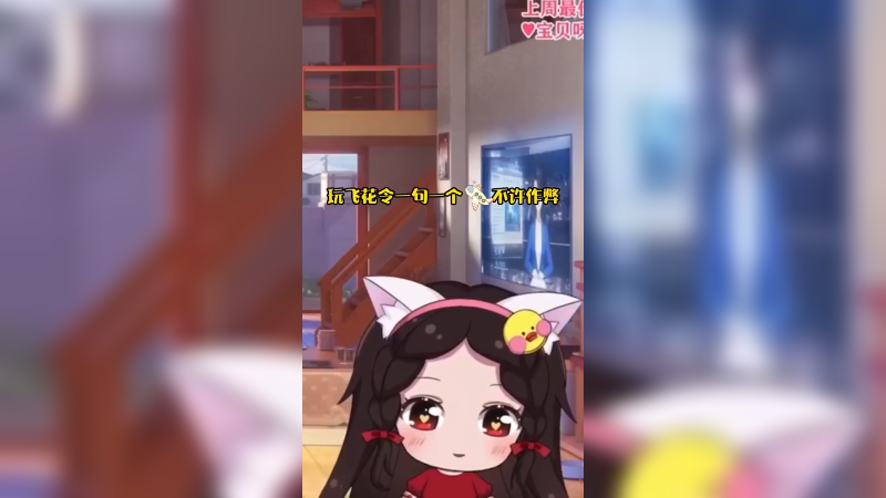 暴露主播文化水平了～