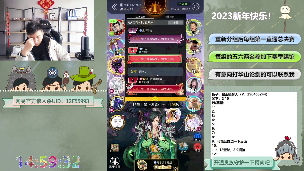 【2023-01-31 14点场】甩手派丨柯南：1号去上海华山表演赛#狼人杀官方#动物杀