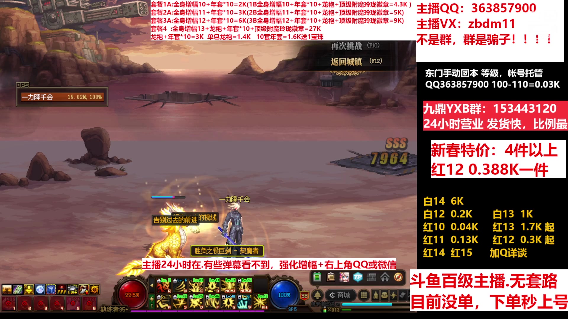 【2023-02-01 16点场】主播东门：东门：增幅强化套餐礼包