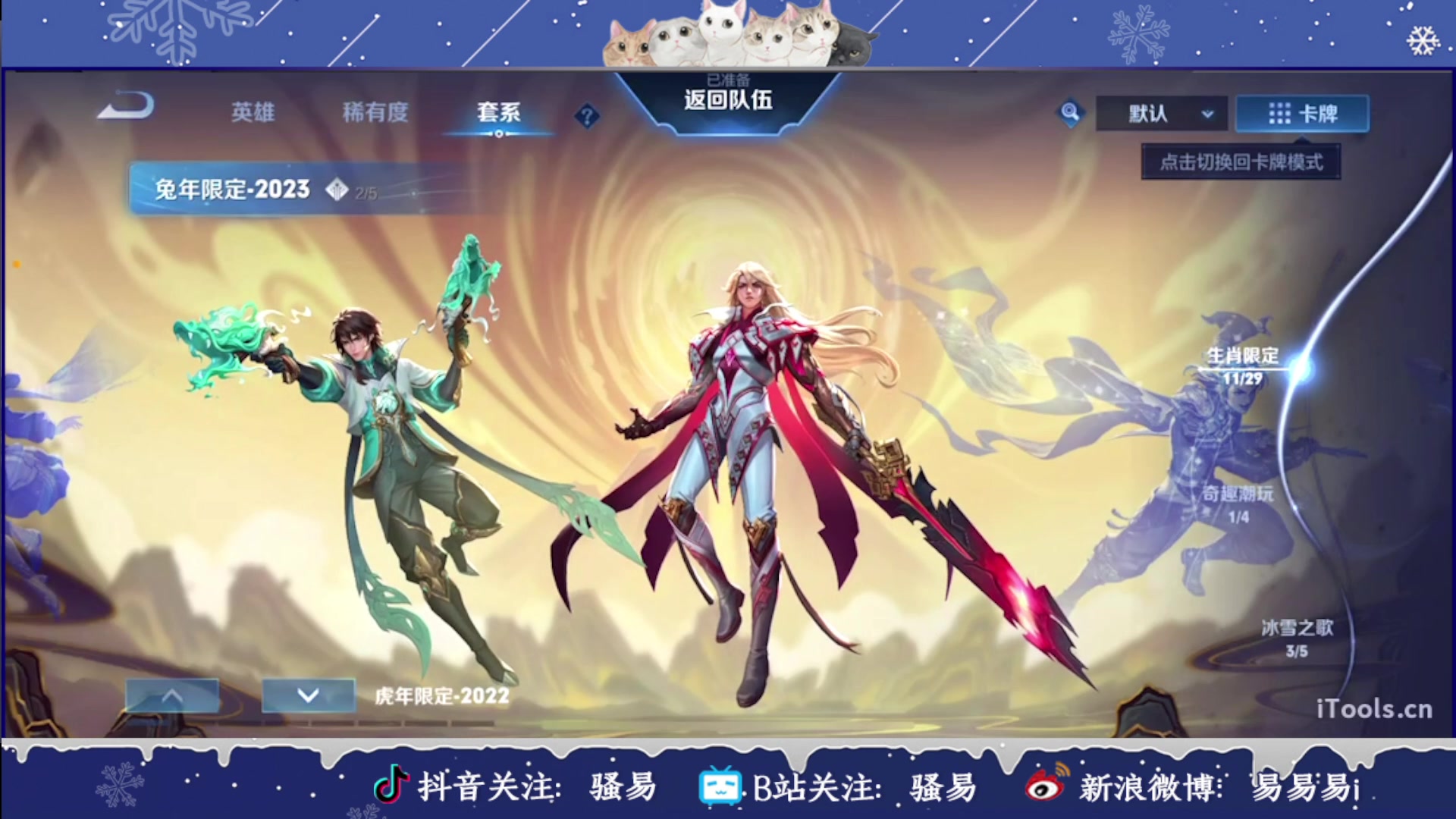【2023-01-31 23点场】骚易丶：新年巅峰赛