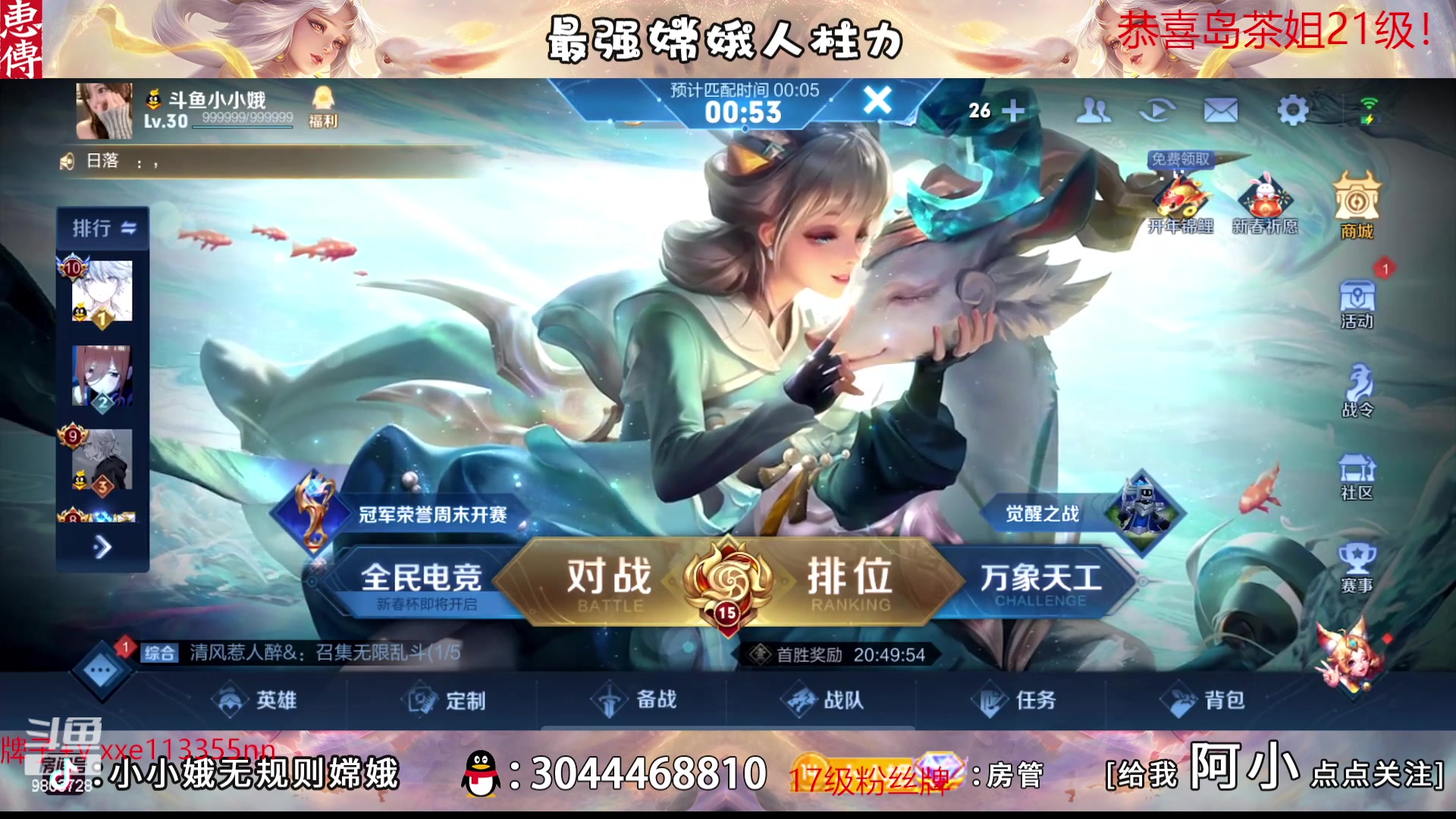 【2023-02-01 20点场】小小娥1：冲巅峰第一！