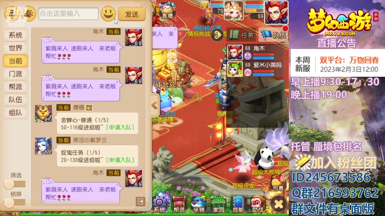 【2023-02-01 09点场】QAQ铭小明：梦幻手游新手新区推荐