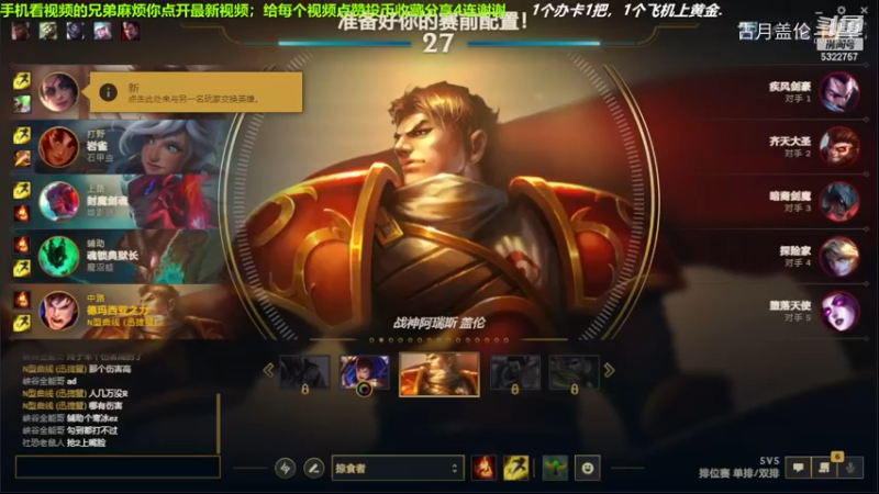 中单盖伦对线中单压缩，没人帮；9-5结束游戏，小压3级.