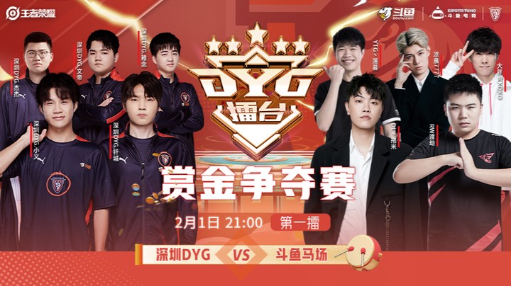 DYG赏金挑战赛Day1 下半场