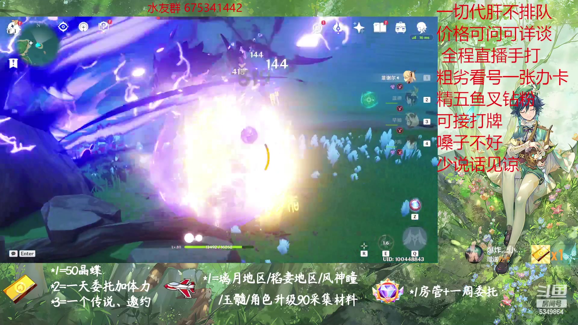 【2023-01-31 23点场】请叫我总攻大人丶：原神探图/钓鱼/日常/晶蝶