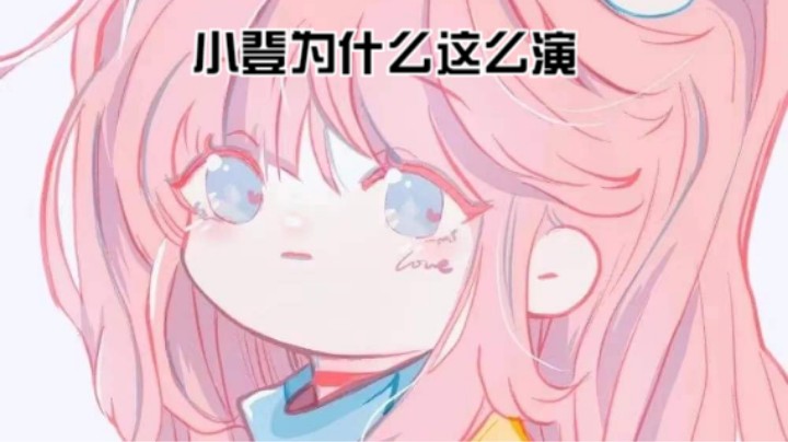 小登为什么这么演