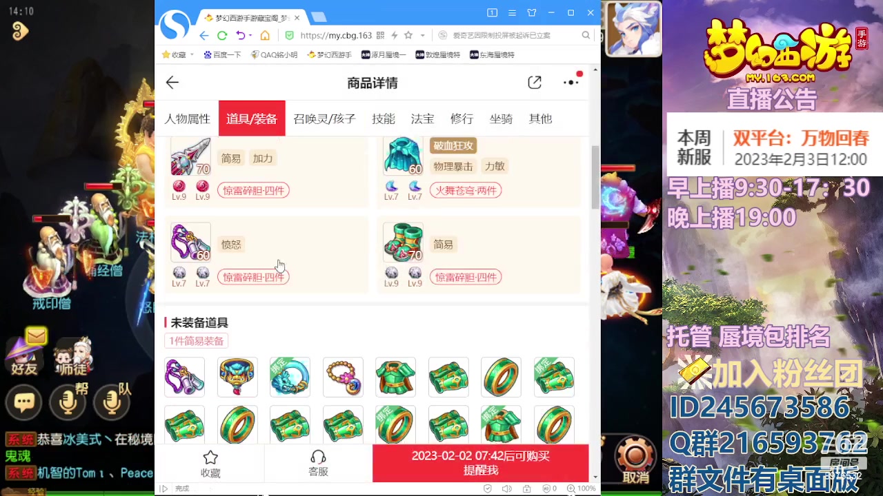 【2023-02-01 13点场】QAQ铭小明：梦幻手游新手新区推荐