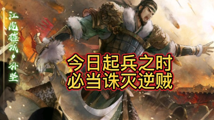 BBD解说三国杀国战 文台举兵齐聚义 奉孝天妒揽英才
