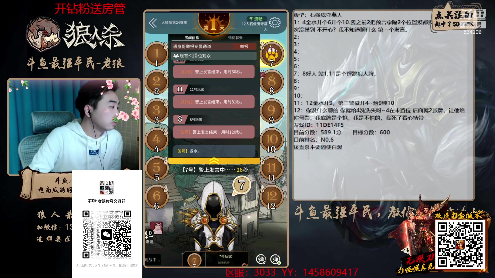 【2023-01-31 22点场】EA丶老狼：#狼人杀官方#斗鱼最强平民，教你如何站边