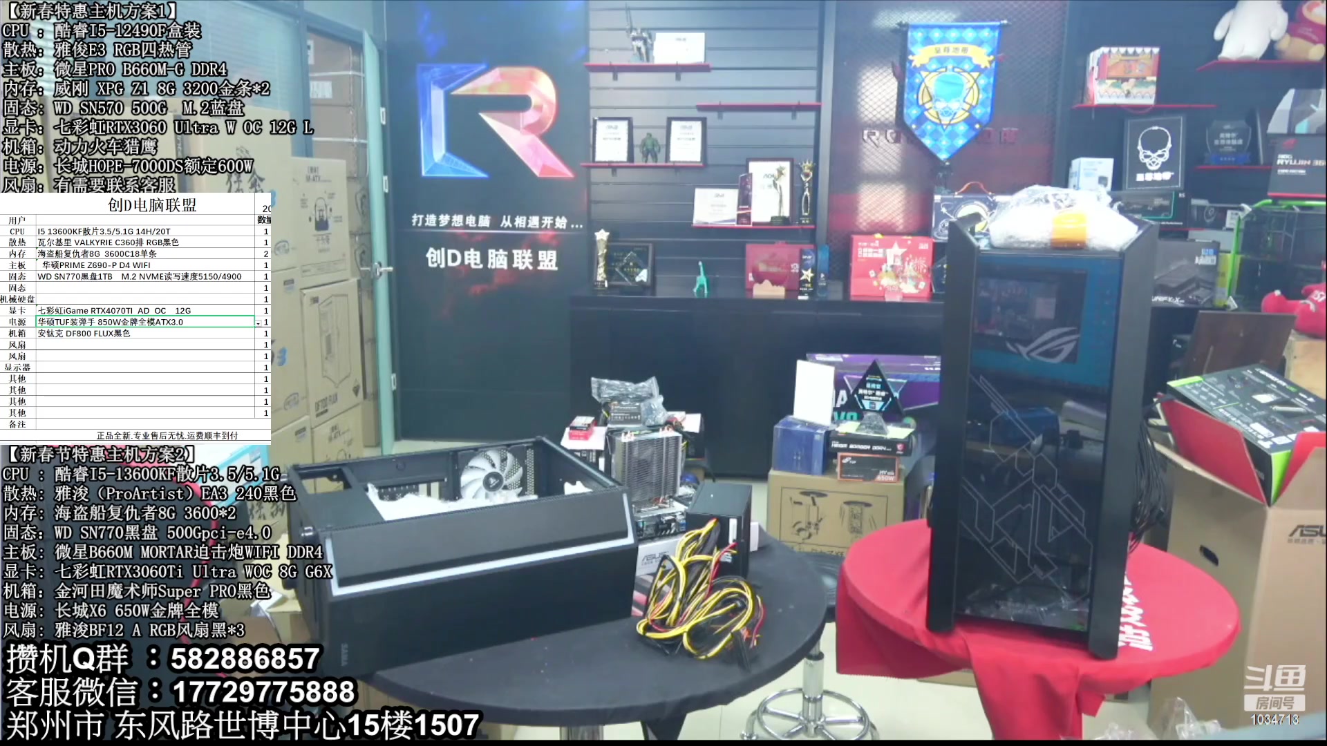 【2023-02-01 09点场】创D电脑联盟：郑州创D：新春乐购电脑活动开启