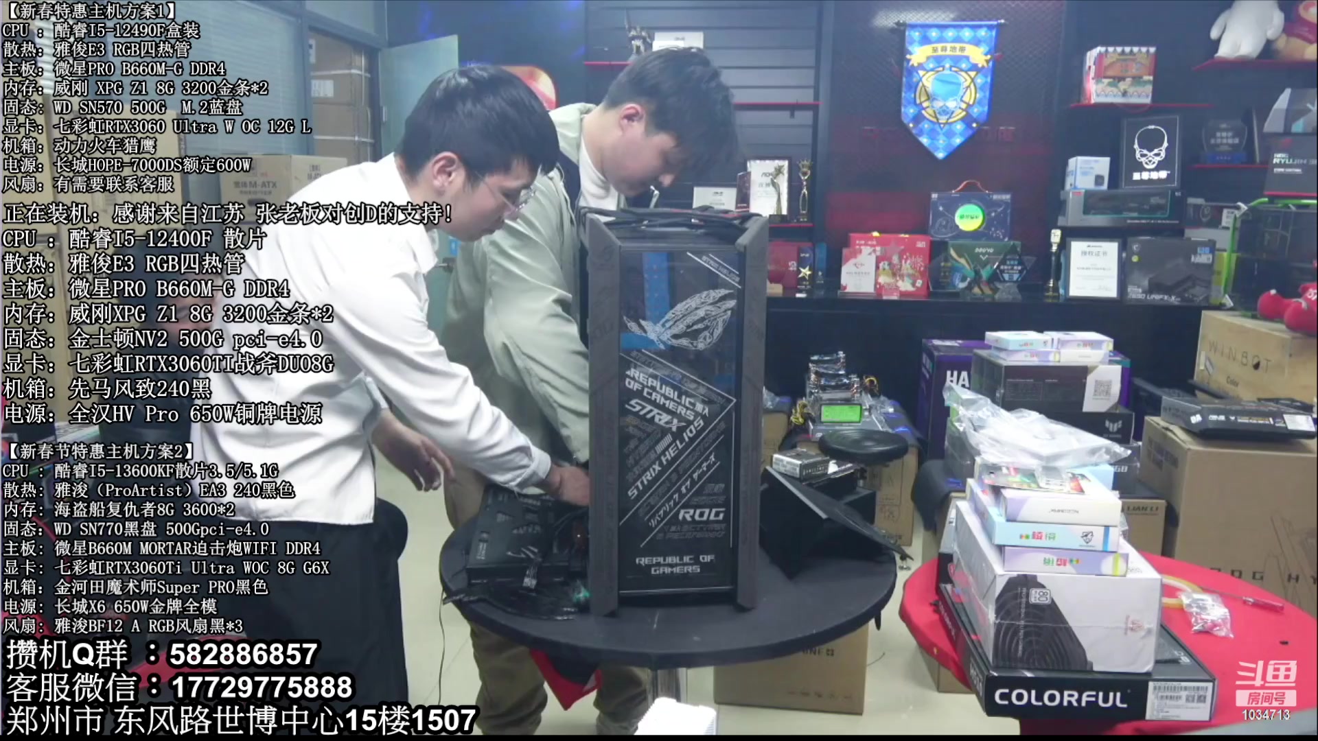 【2023-02-01 19点场】创D电脑联盟：郑州创D：新春乐购电脑活动开启