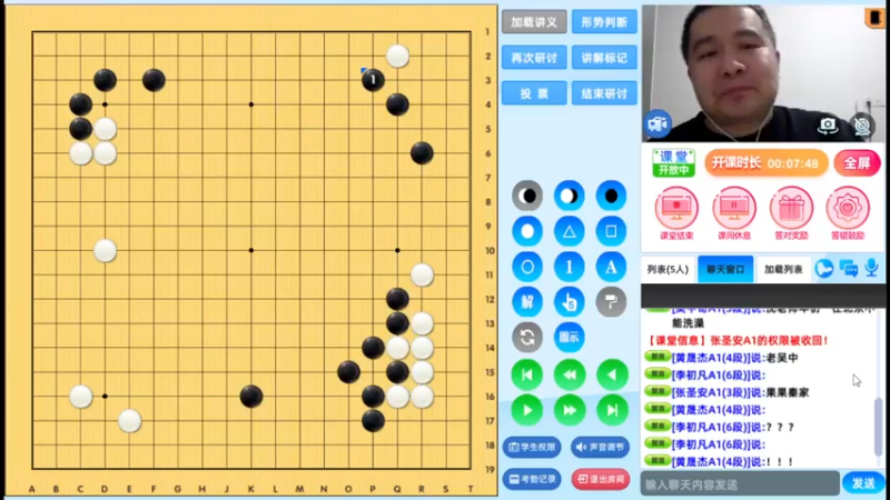周三7点高段班20230201围棋网课