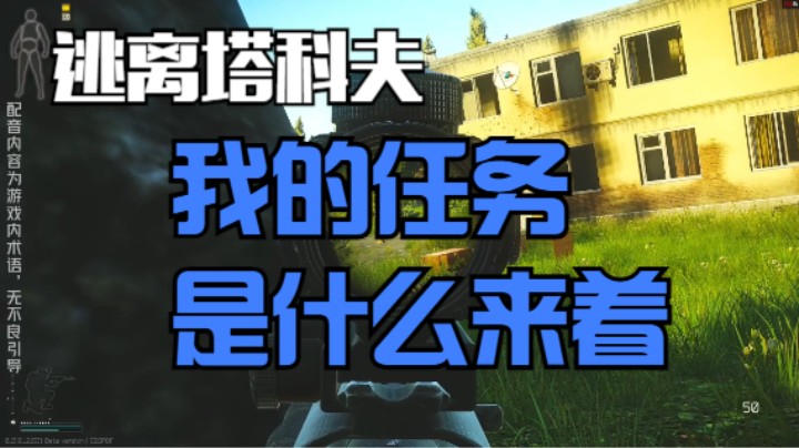 我的任务是什么来着？