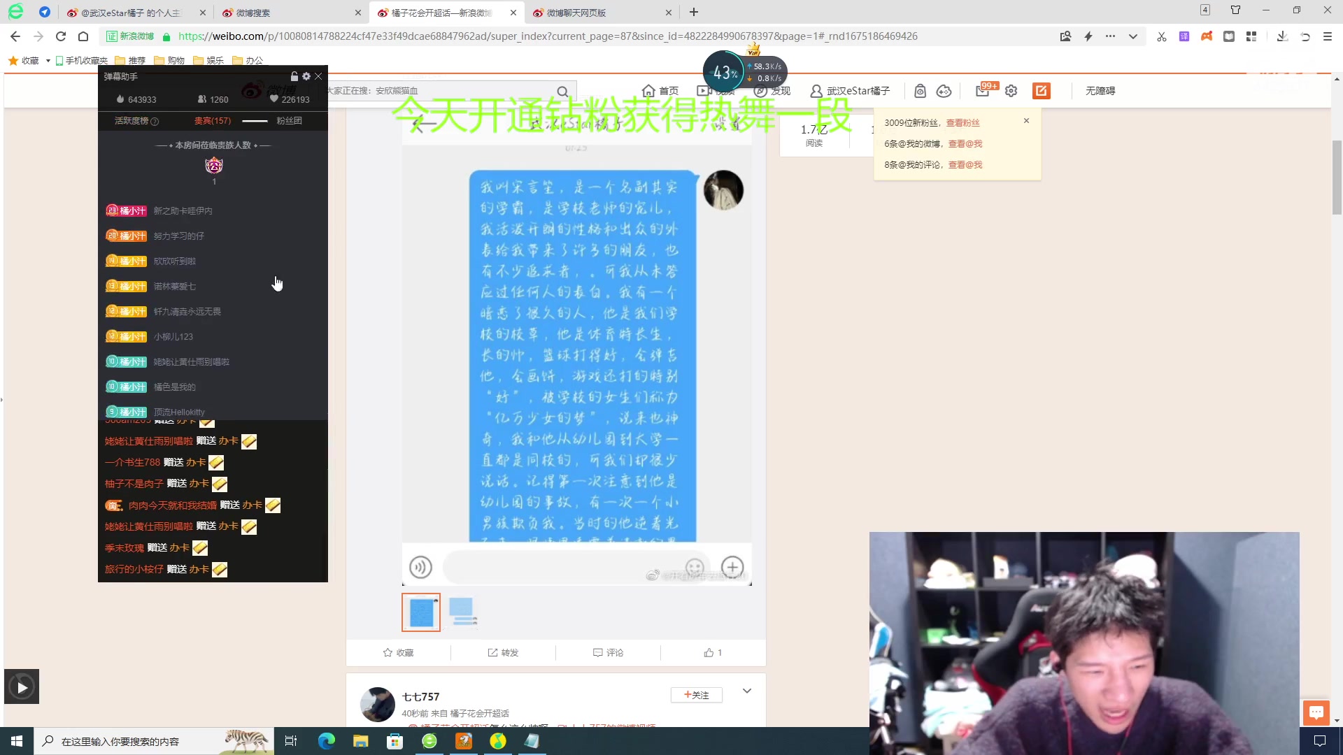 【2023-02-01 01点场】eStarPro橘子：主播首播聊天时间