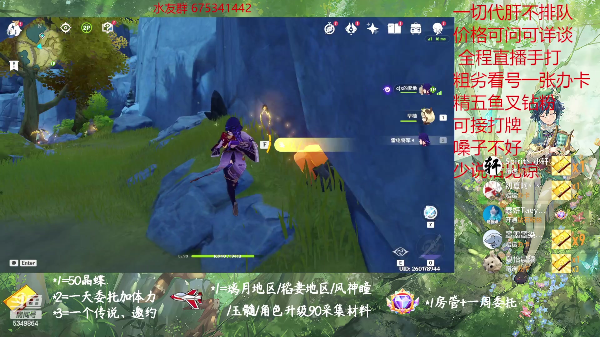 【2023-02-01 21点场】请叫我总攻大人丶：原神探图/钓鱼/日常/晶蝶