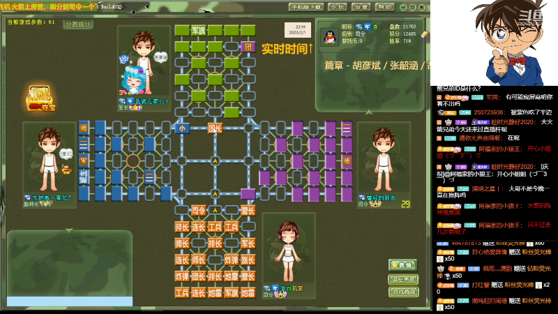 【四国军棋】四国军棋欠你幸福的精彩时刻 20230201 22点场
