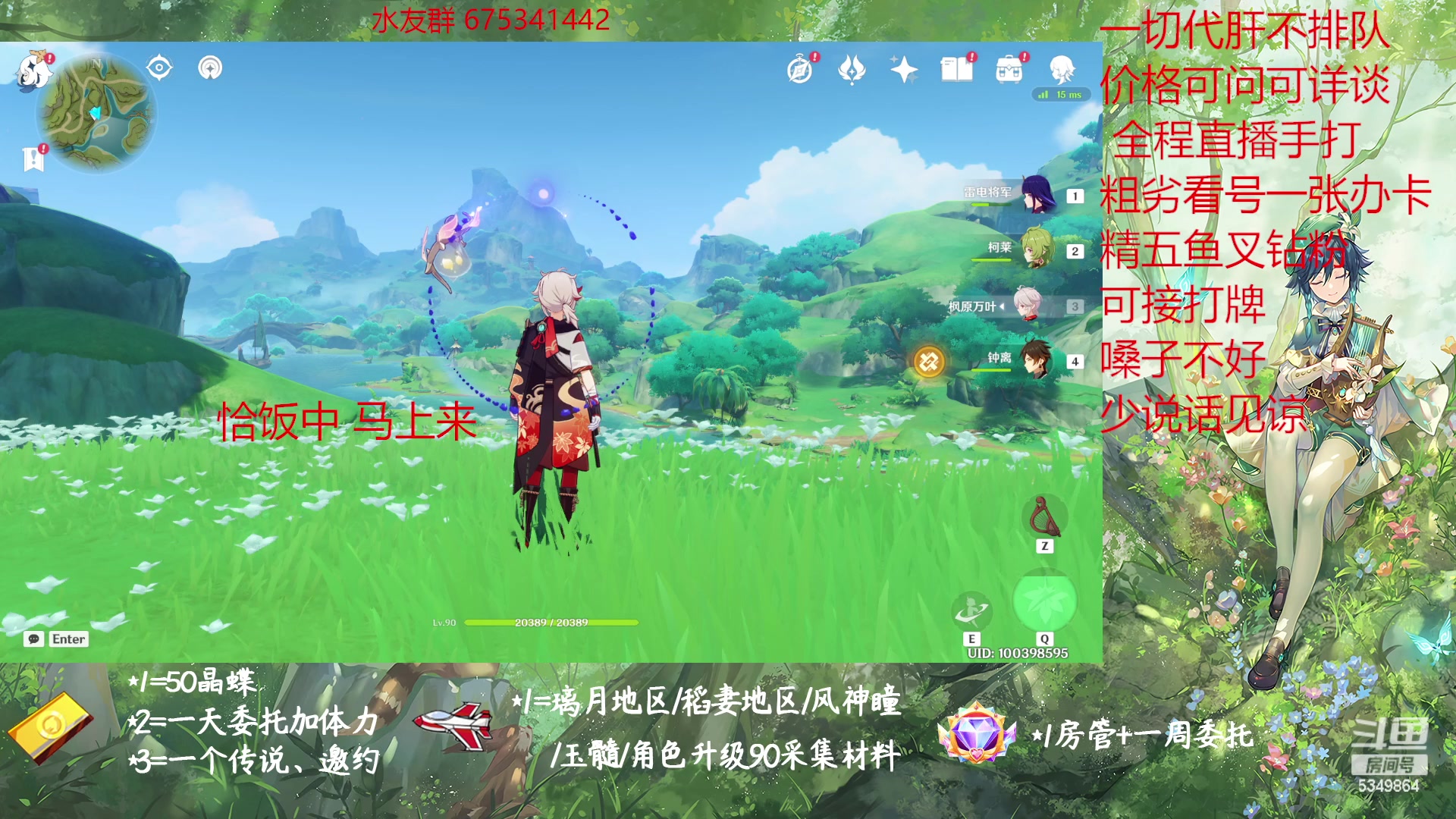 【2023-01-31 15点场】请叫我总攻大人丶：原神探图/钓鱼/日常/晶蝶