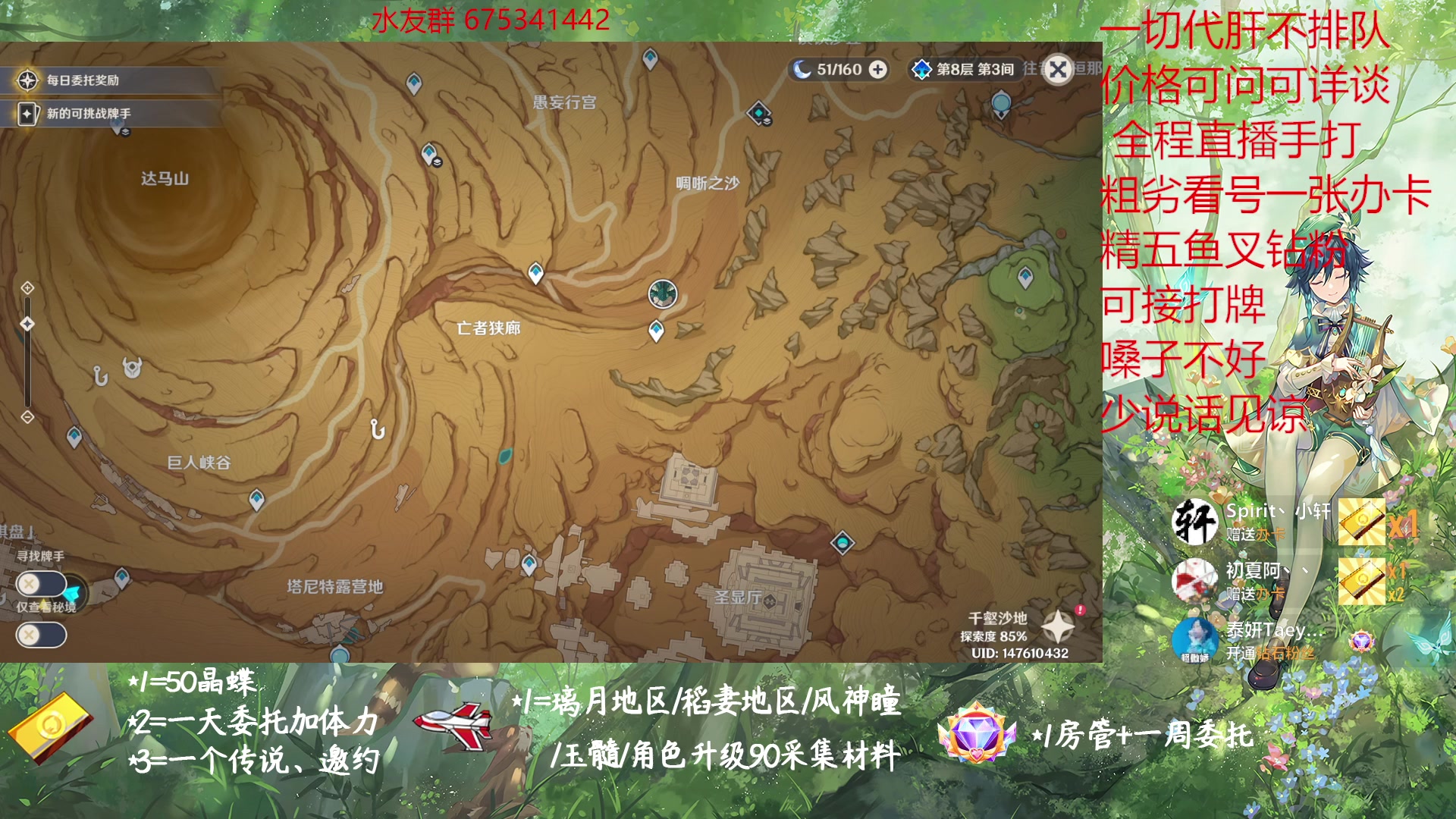 【2023-02-01 15点场】请叫我总攻大人丶：原神探图/钓鱼/日常/晶蝶