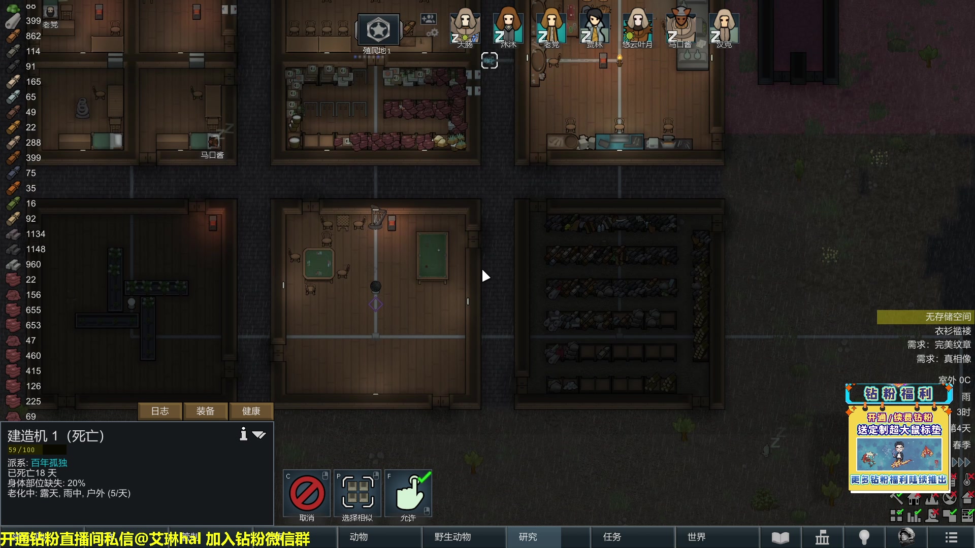 【2023-02-01 17点场】单车老师不迟到：单车】rimworld环世界