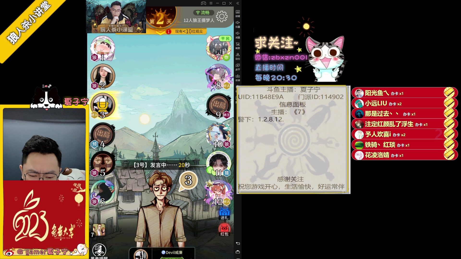 【2023-01-31 22点场】夏子宁：《狼人杀小讲堂》开年大吉