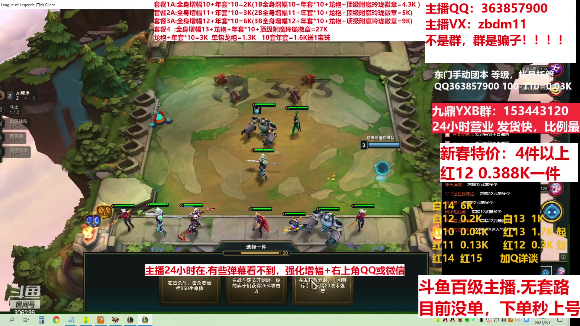 【2023-02-01 00点场】主播东门：东门：增幅强化套餐礼包