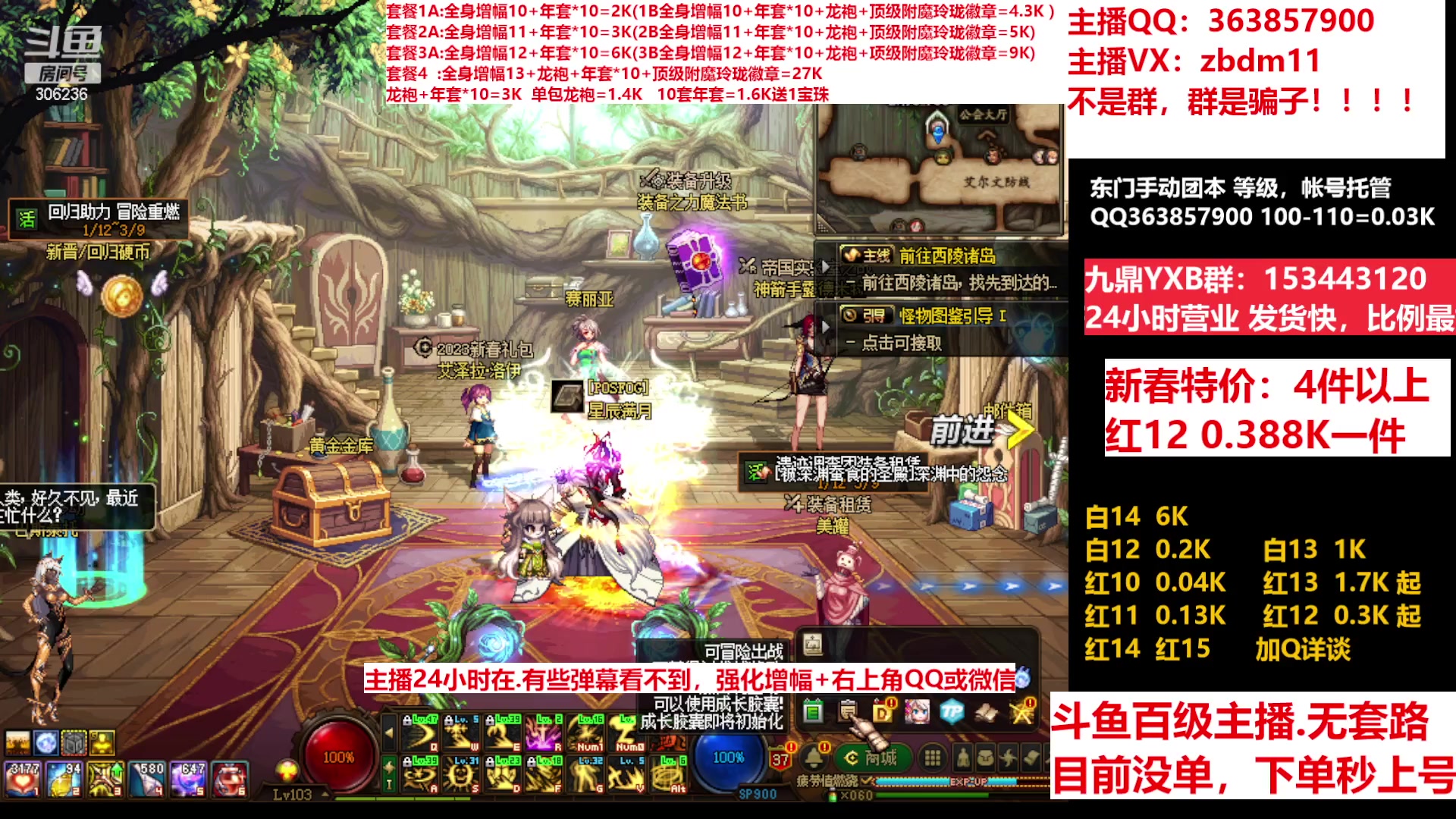 【2023-02-01 14点场】主播东门：东门：增幅强化套餐礼包