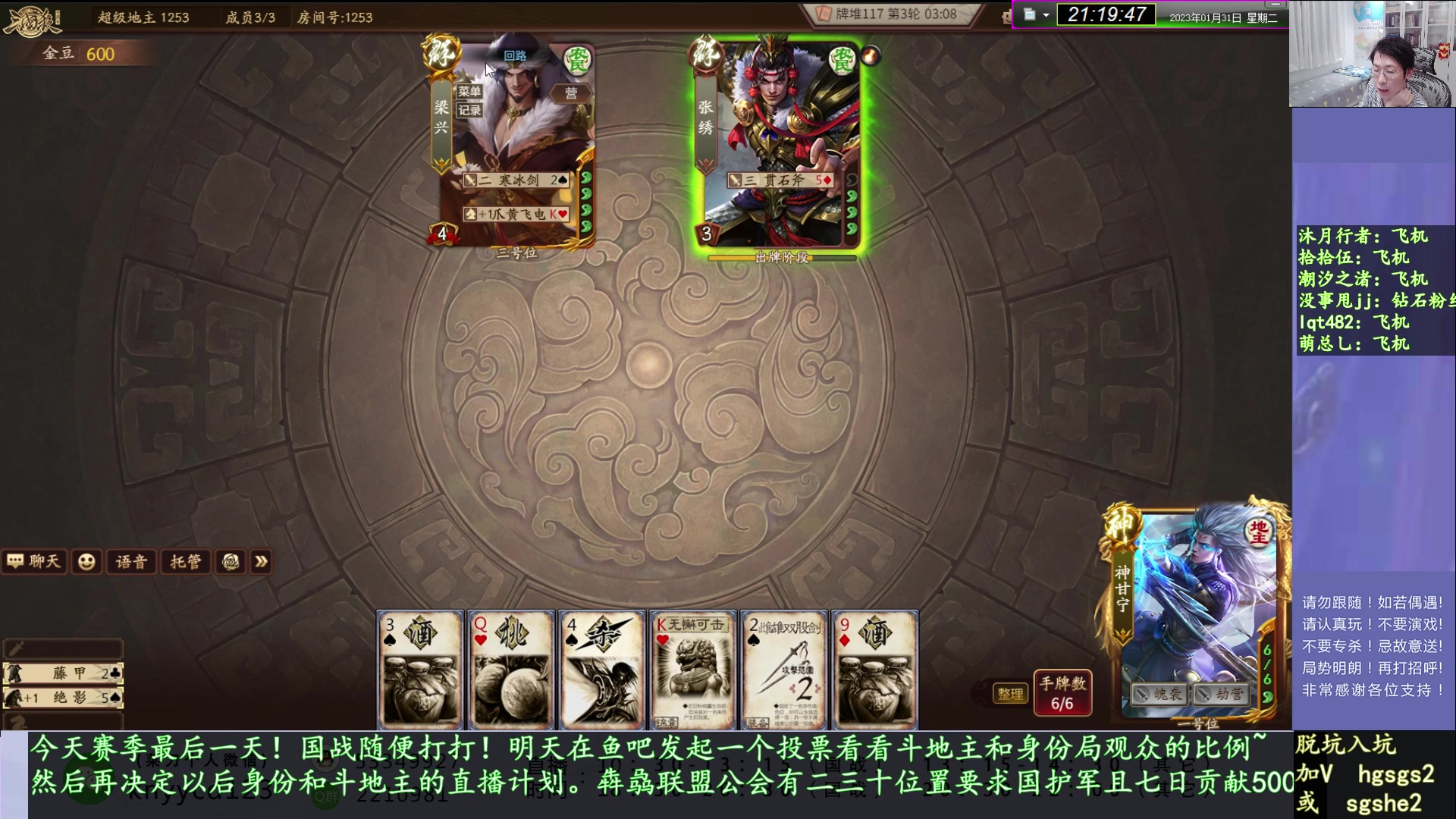 【2023-01-31 20点场】丶砍你焉用菜刀：激昂三国杀！！