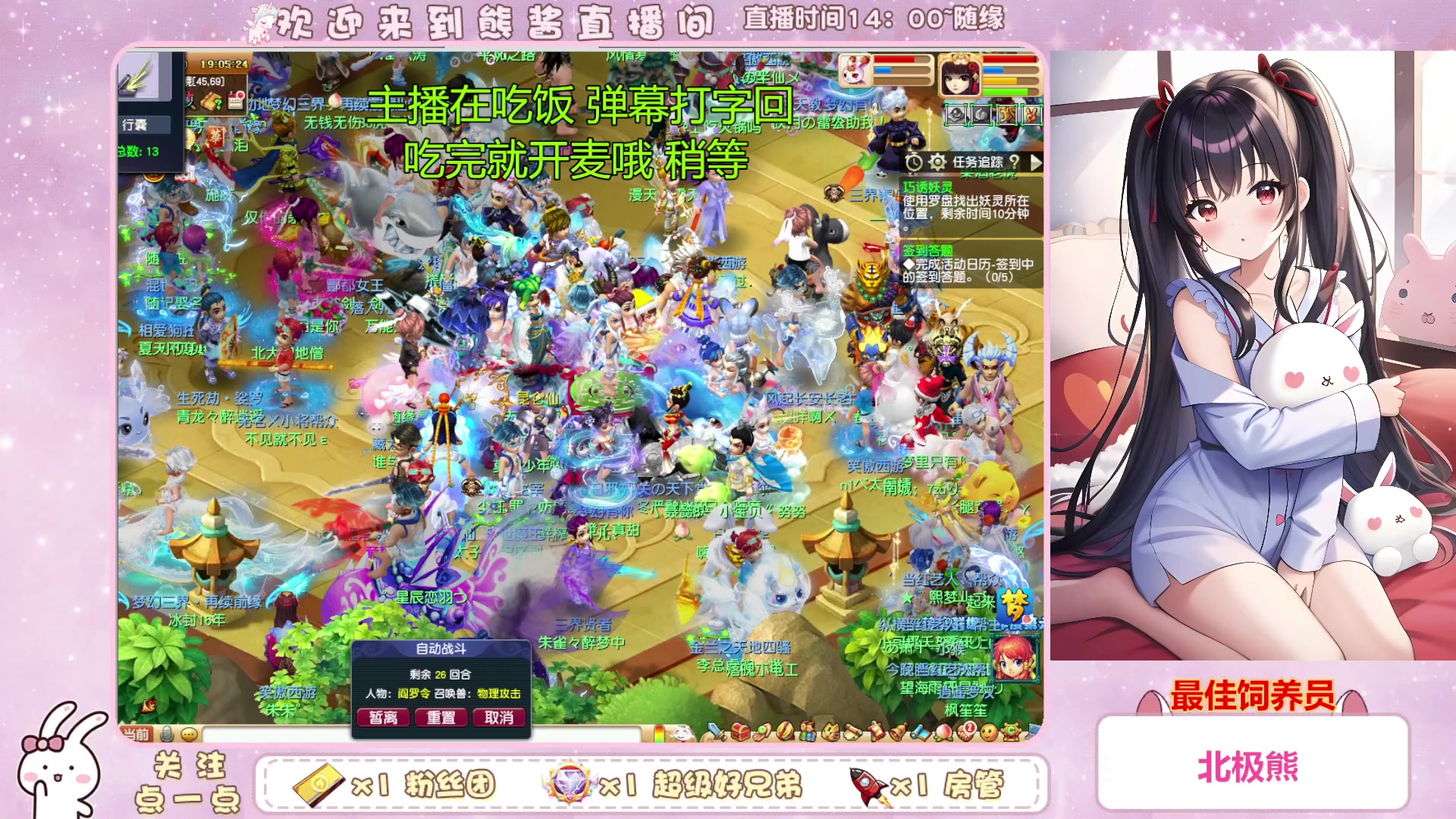 【2023-02-02 18点场】熊酱丶：抓鬼大王上线啦，努力抓鬼。