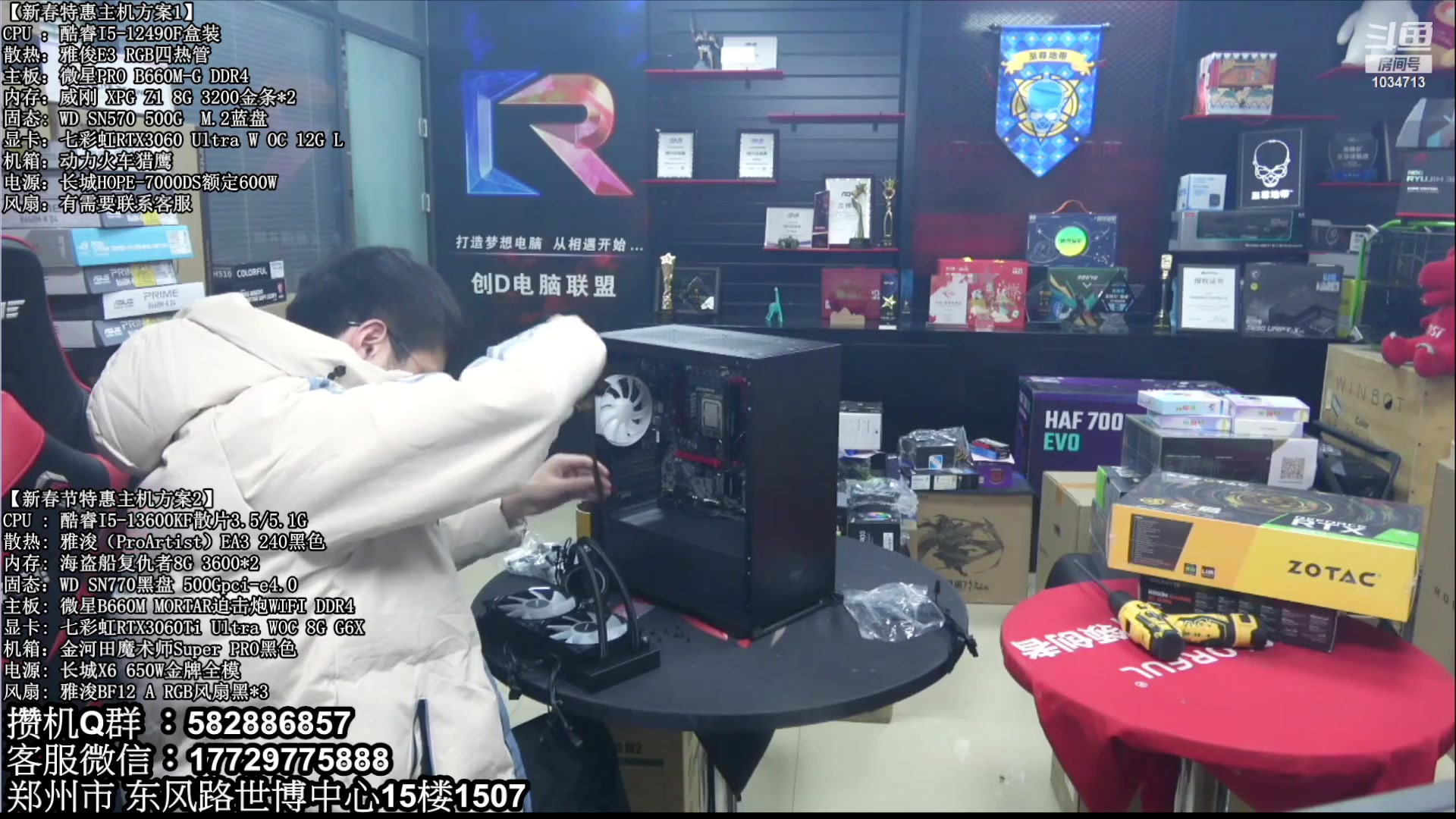 【2023-02-02 19点场】创D电脑联盟：郑州创D：新春乐购电脑活动开启