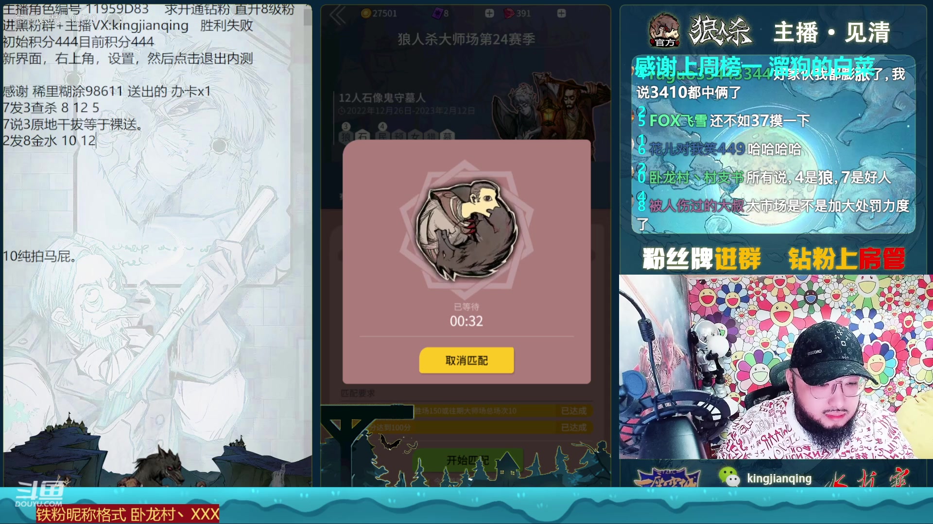 【2023-02-01 15点场】见清king：狼人杀官方#我是石像鬼，你害怕我吗！