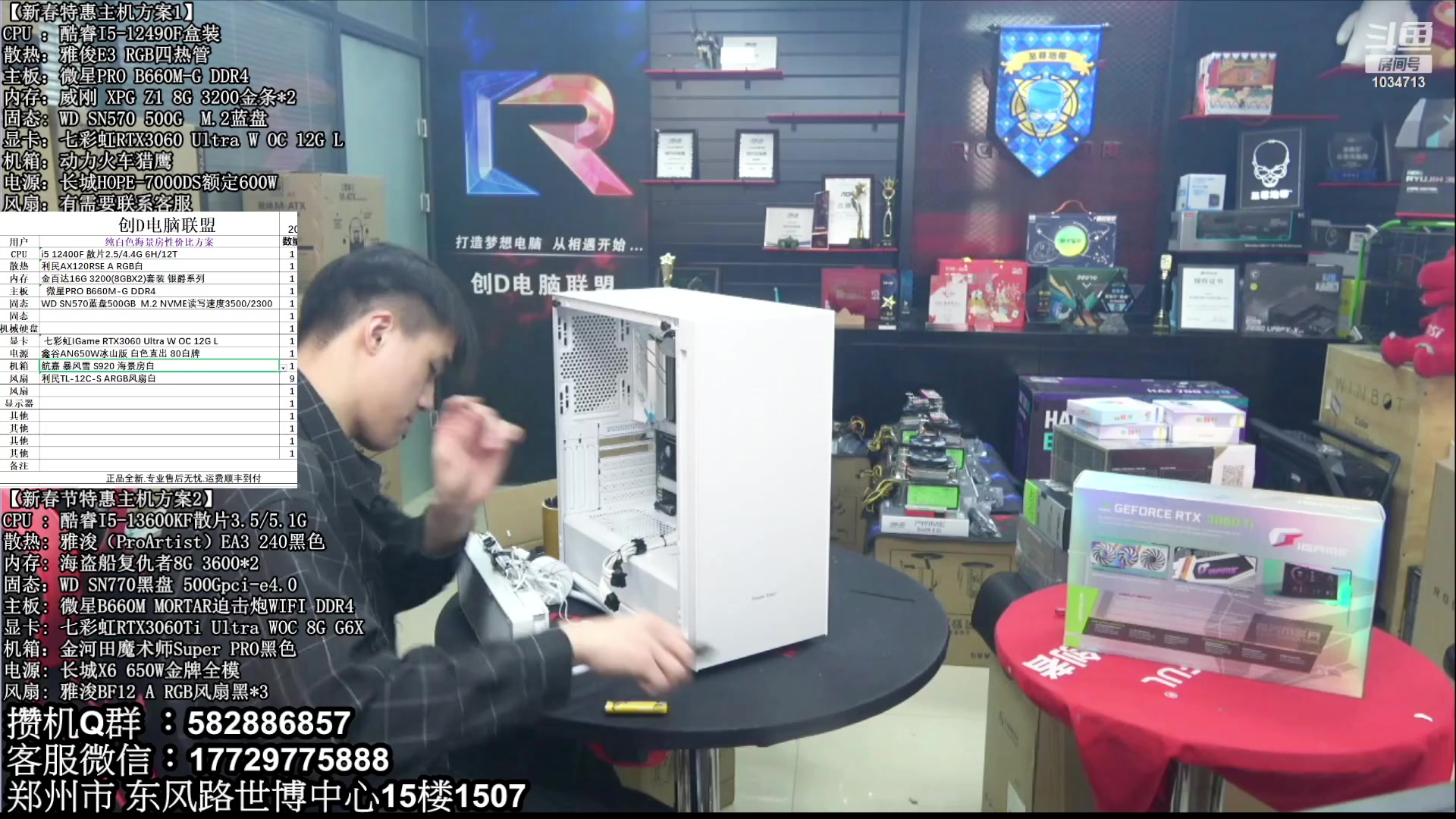 【2023-02-02 13点场】创D电脑联盟：郑州创D：新春乐购电脑活动开启