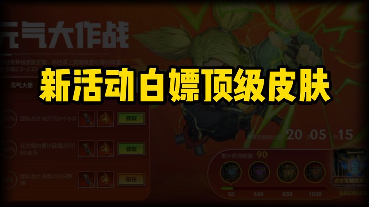 新活动白嫖顶级皮肤