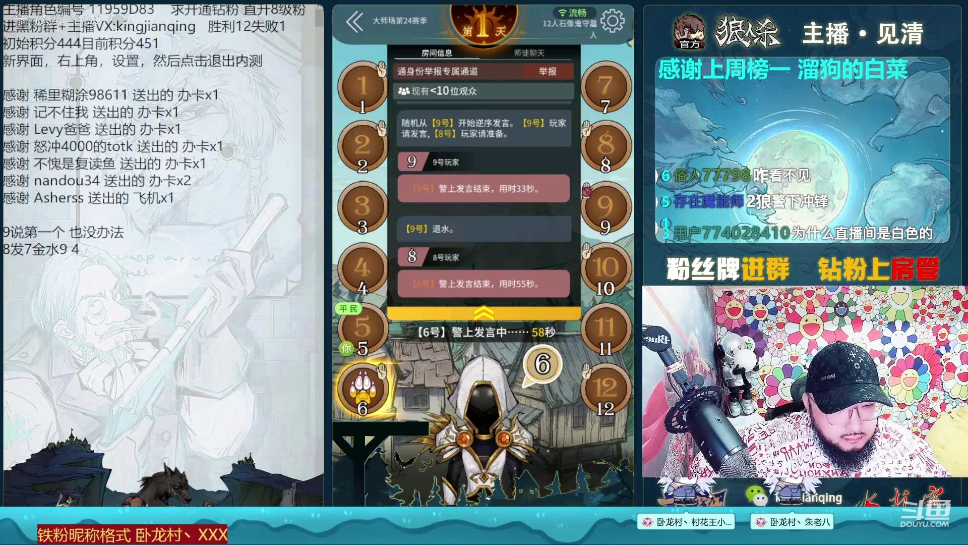 【2023-02-01 17点场】见清king：狼人杀官方#我是石像鬼，你害怕我吗！