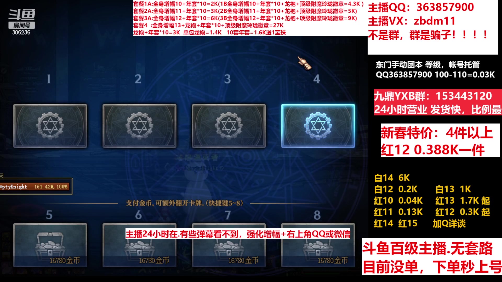 【2023-02-02 07点场】主播东门：东门：增幅强化套餐礼包