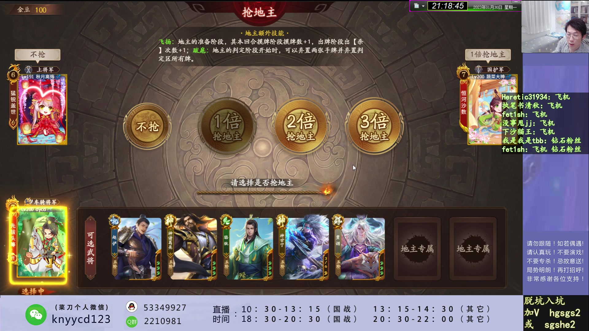 【2023-01-30 20点场】丶砍你焉用菜刀：激昂三国杀！！