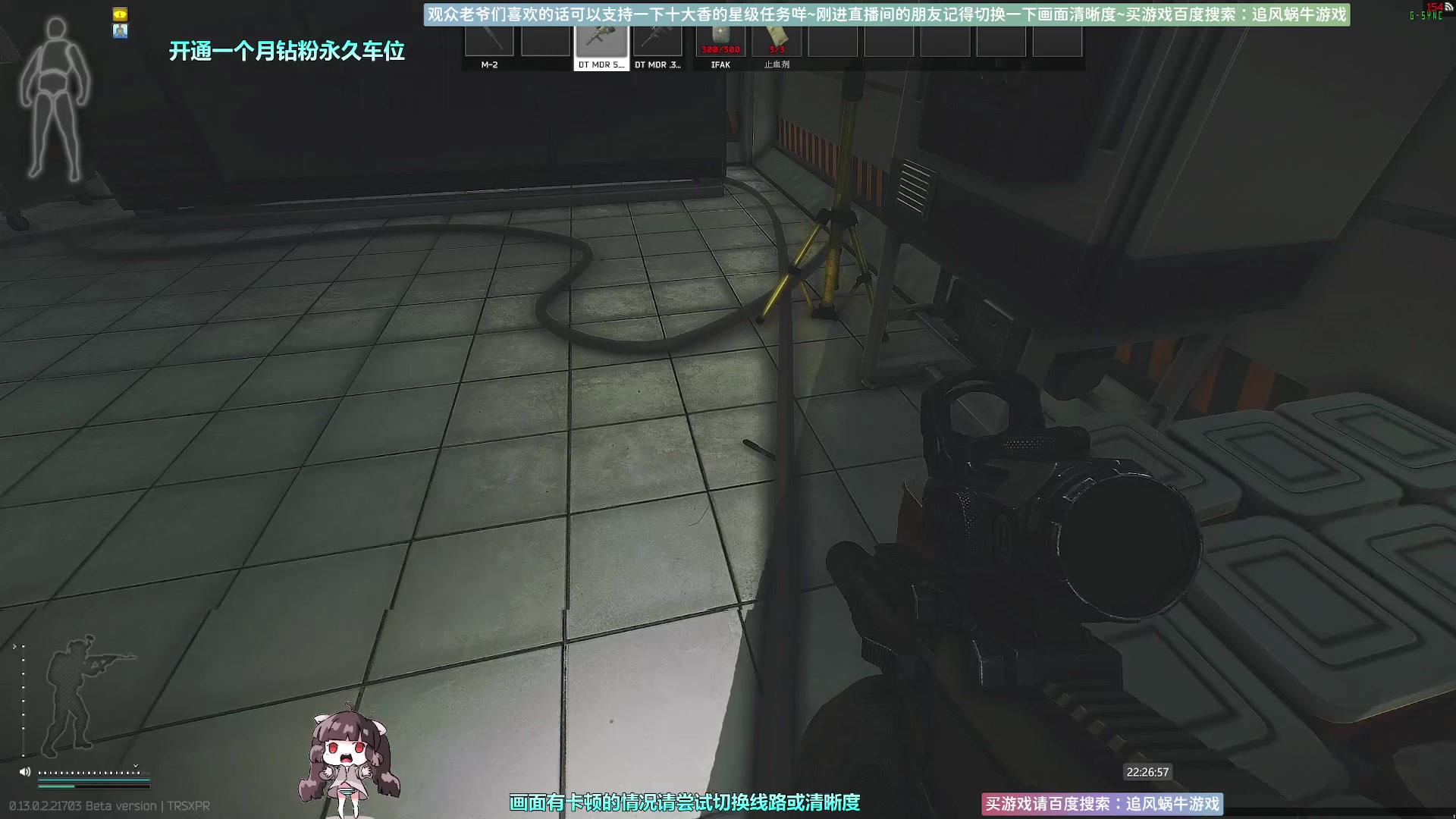 【2023-01-31 21点场】Biu十香：✨斗鱼第一画质✨萌新入坑日常✨逃离塔科夫