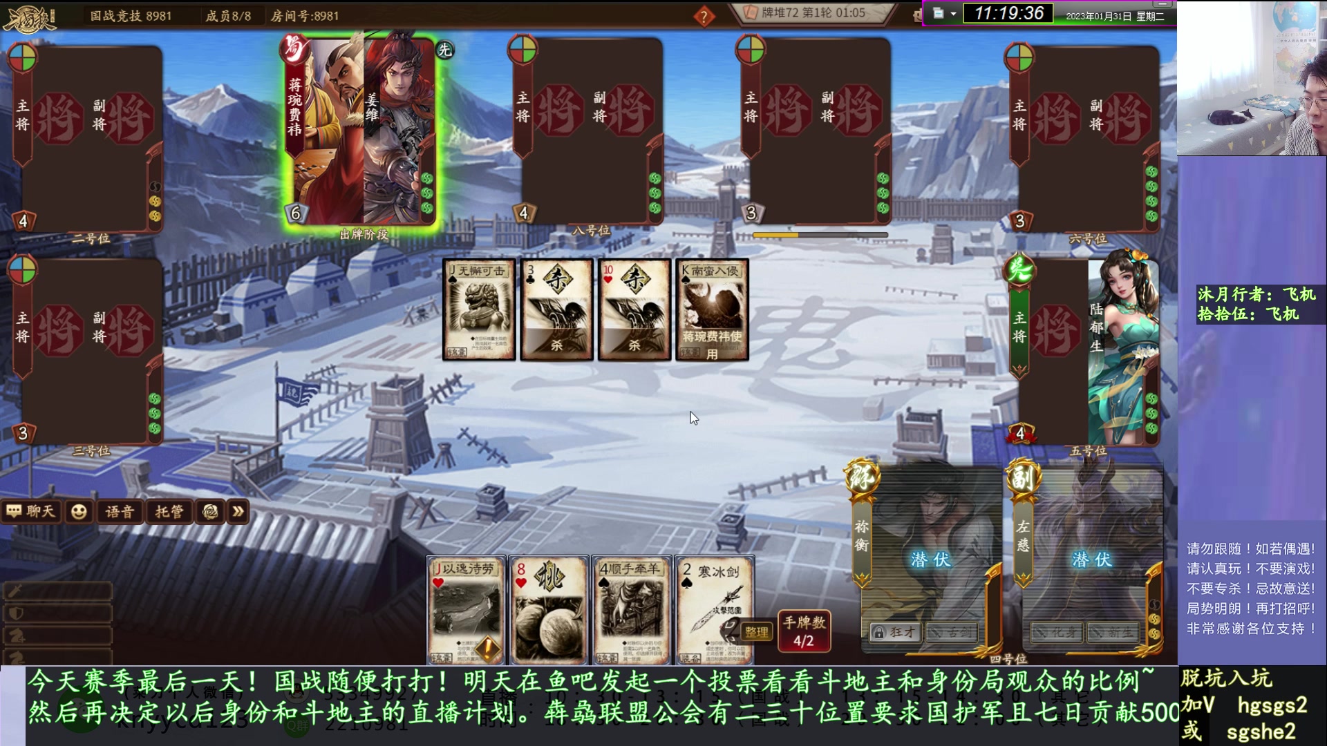 【2023-01-31 10点场】丶砍你焉用菜刀：激昂三国杀！！