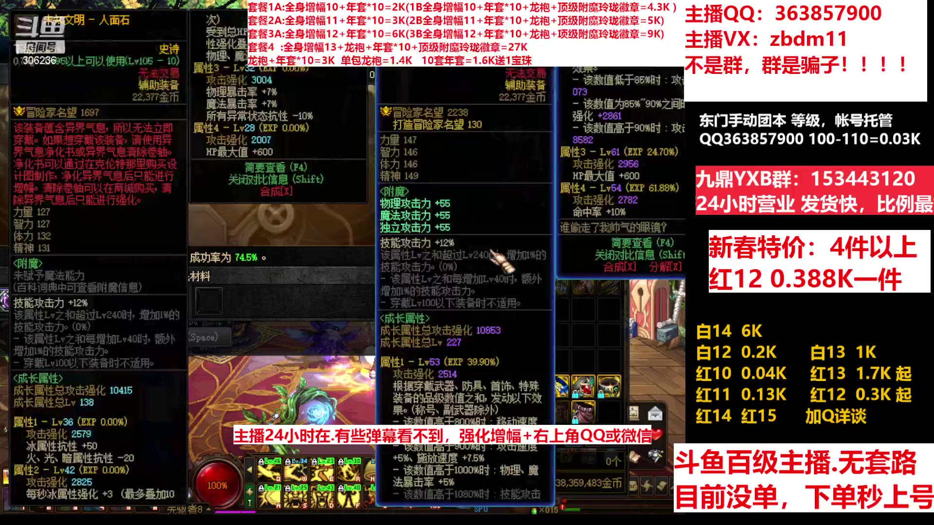 【2023-02-02 17点场】主播东门：东门：增幅强化套餐礼包