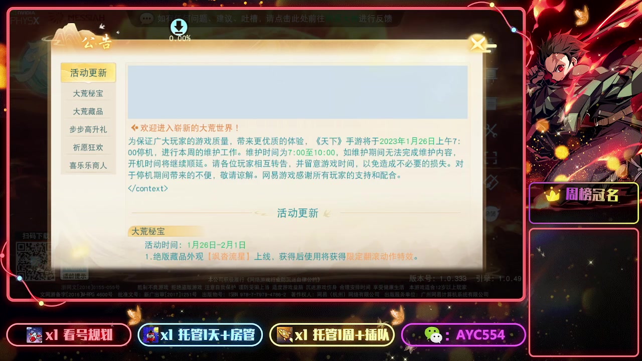 【2023-02-01 15点场】安逸城GG：【天下手游】烽火起巴蜀，元魂斩妖魔