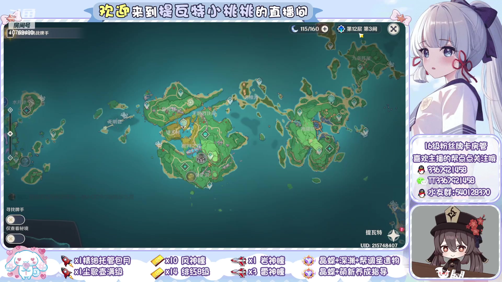 【2023-01-26 16点场】提瓦特小桃桃：入坑看桃桃 养号不迷茫