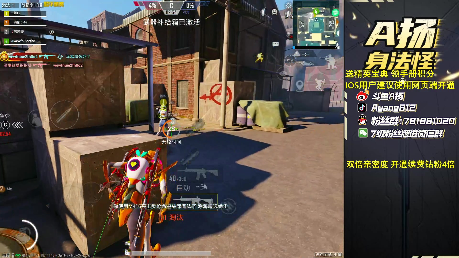 【2023-02-02 17点场】A扬丷：《1v4的神》