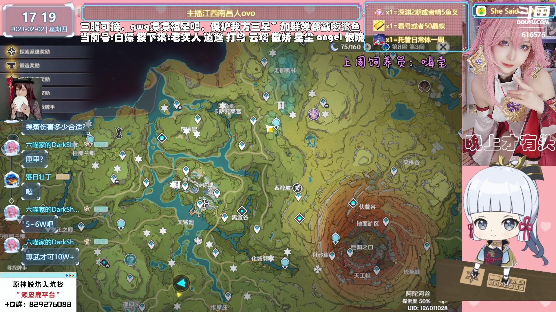 【2023-02-02 16点场】六喵喵喵丶：【看号材料晶蝶】你滴全能肝肝喵~