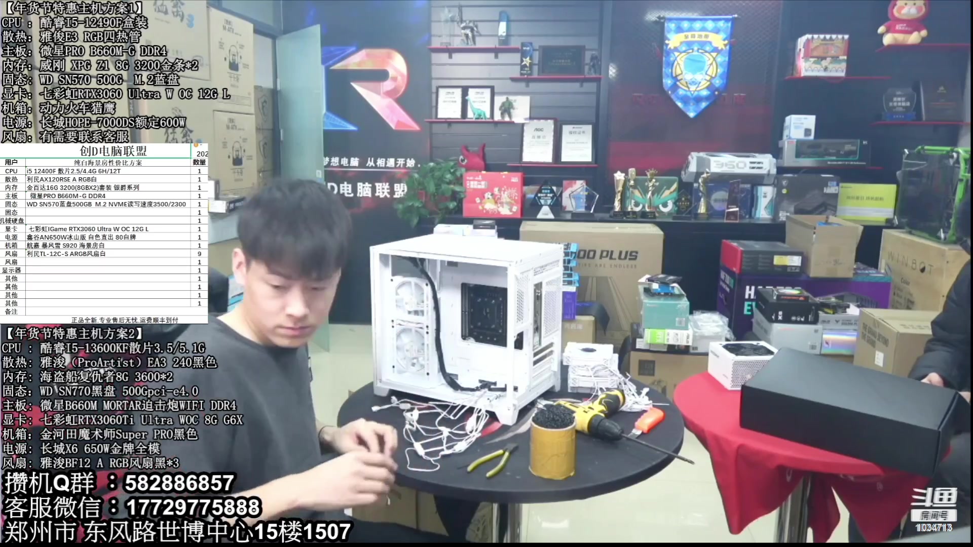 【2023-02-02 03点场】创D电脑联盟：郑州创D：新春乐购电脑活动开启